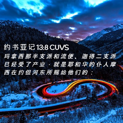 Picture 02 - 约 书 亚 记 13:8 CUVS - 玛 拿 西 那 半 支 派 和 流 便 、 迦 - Bible Verse Picture