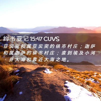 Picture 02 - 约 书 亚 记 15:47 CUVS - 亚 实 突 和 属 亚 实 突 的 镇 市 村 - Bible Verse Picture