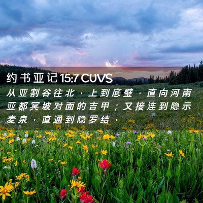 Picture 02 - 约 书 亚 记 15:7 CUVS - 从 亚 割 谷 往 北 ， 上 到 底 璧 ， - Bible Verse Picture