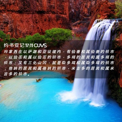 Picture 02 - 约 书 亚 记 17:11 CUVS - 玛 拿 西 在 以 萨 迦 和 亚 设 境 内 - Bible Verse Picture