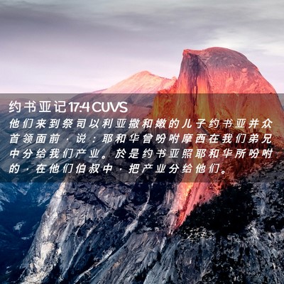 Picture 02 - 约 书 亚 记 17:4 CUVS - 他 们 来 到 祭 司 以 利 亚 撒 和 嫩 - Bible Verse Picture