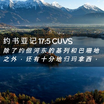 Picture 02 - 约 书 亚 记 17:5 CUVS - 除 了 约 但 河 东 的 基 列 和 巴 珊 - Bible Verse Picture