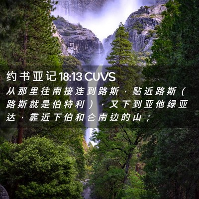 Picture 02 - 约 书 亚 记 18:13 CUVS - 从 那 里 往 南 接 连 到 路 斯 ， 贴 - Bible Verse Picture