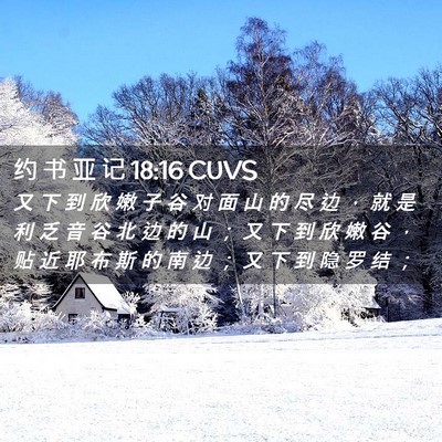 Picture 02 - 约 书 亚 记 18:16 CUVS - 又 下 到 欣 嫩 子 谷 对 面 山 的 尽 - Bible Verse Picture