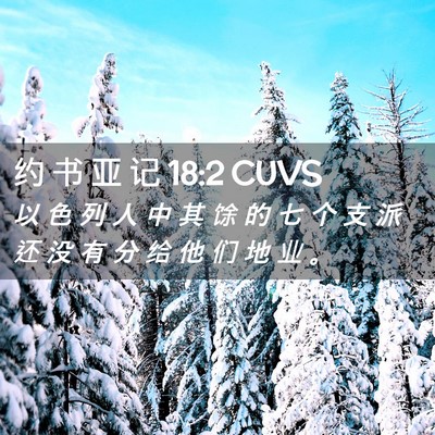 Picture 02 - 约 书 亚 记 18:2 CUVS - 以 色 列 人 中 其 馀 的 七 个 支 派 - Bible Verse Picture
