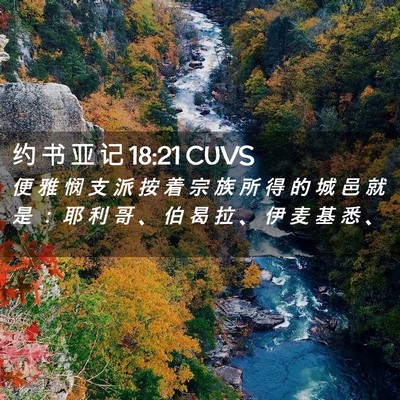 Picture 02 - 约 书 亚 记 18:21 CUVS - 便 雅 悯 支 派 按 着 宗 族 所 得 的 - Bible Verse Picture