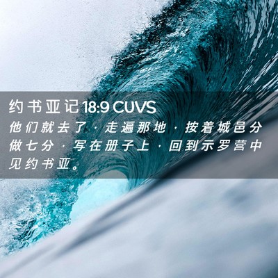 Picture 02 - 约 书 亚 记 18:9 CUVS - 他 们 就 去 了 ， 走 遍 那 地 ， 按 - Bible Verse Picture
