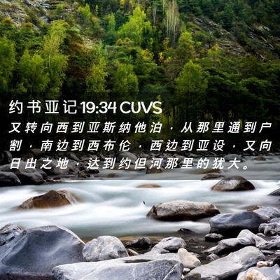 Picture 02 - 约 书 亚 记 19:34 CUVS - 又 转 向 西 到 亚 斯 纳 他 泊 ， 从 - Bible Verse Picture