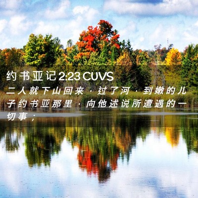 Picture 02 - 约 书 亚 记 2:23 CUVS - 二 人 就 下 山 回 来 ， 过 了 河 ， - Bible Verse Picture