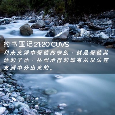 Picture 02 - 约 书 亚 记 21:20 CUVS - 利 未 支 派 中 哥 辖 的 宗 族 ， 就 - Bible Verse Picture