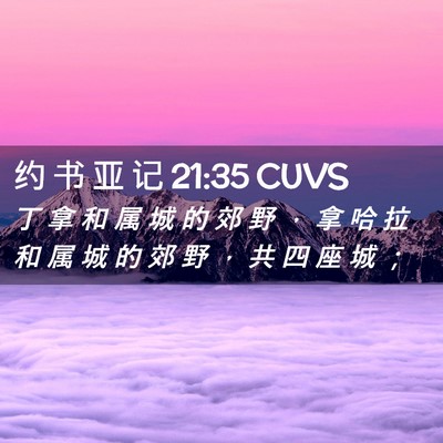 Picture 02 - 约 书 亚 记 21:35 CUVS - 丁 拿 和 属 城 的 郊 野 ， 拿 哈 拉 - Bible Verse Picture