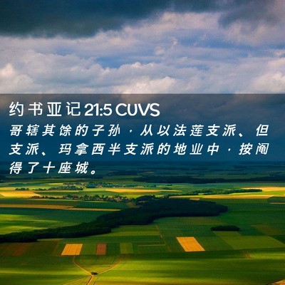 Picture 02 - 约 书 亚 记 21:5 CUVS - 哥 辖 其 馀 的 子 孙 ， 从 以 法 莲 - Bible Verse Picture