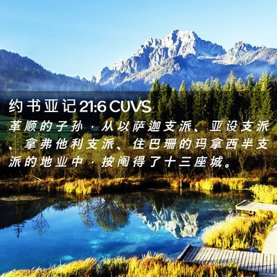 Picture 02 - 约 书 亚 记 21:6 CUVS - 革 顺 的 子 孙 ， 从 以 萨 迦 支 派 - Bible Verse Picture