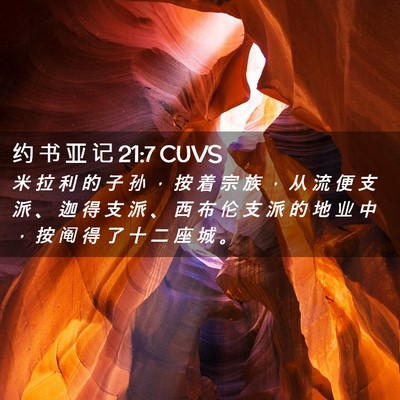 Picture 02 - 约 书 亚 记 21:7 CUVS - 米 拉 利 的 子 孙 ， 按 着 宗 族 ， - Bible Verse Picture