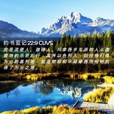 Picture 02 - 约 书 亚 记 22:9 CUVS - 於 是 流 便 人 、 迦 得 人 、 玛 拿 - Bible Verse Picture