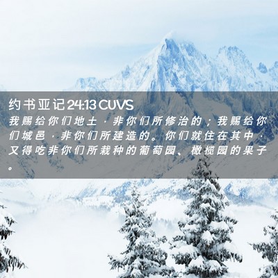 Picture 02 - 约 书 亚 记 24:13 CUVS - 我 赐 给 你 们 地 土 ， 非 你 们 所 - Bible Verse Picture