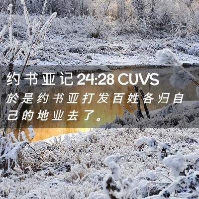 Picture 02 - 约 书 亚 记 24:28 CUVS - 於 是 约 书 亚 打 发 百 姓 各 归 自 - Bible Verse Picture