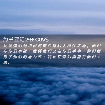 Picture 02 - 约 书 亚 记 24:8 CUVS - 我 领 你 们 到 约 但 河 东 亚 摩 利 - Bible Verse Picture