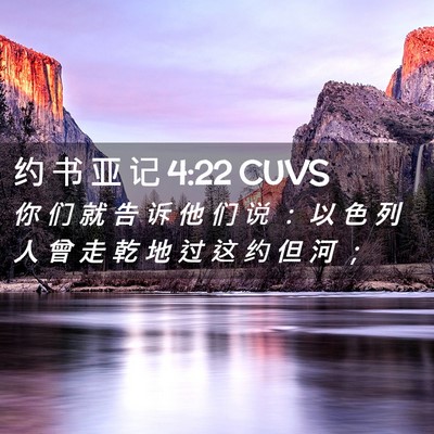 Picture 02 - 约 书 亚 记 4:22 CUVS - 你 们 就 告 诉 他 们 说 ： 以 色 列 - Bible Verse Picture