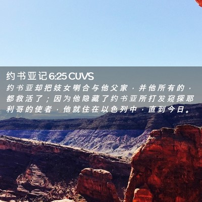 Picture 02 - 约 书 亚 记 6:25 CUVS - 约 书 亚 却 把 妓 女 喇 合 与 他 父 - Bible Verse Picture