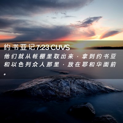 Picture 02 - 约 书 亚 记 7:23 CUVS - 他 们 就 从 帐 棚 里 取 出 来 ， 拿 - Bible Verse Picture
