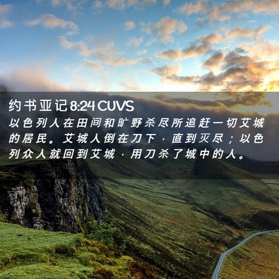 Picture 02 - 约 书 亚 记 8:24 CUVS - 以 色 列 人 在 田 间 和 旷 野 杀 尽 - Bible Verse Picture