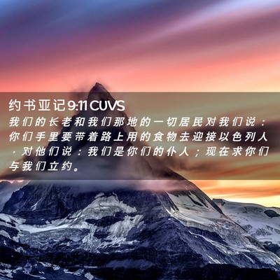 Picture 02 - 约 书 亚 记 9:11 CUVS - 我 们 的 长 老 和 我 们 那 地 的 一 - Bible Verse Picture