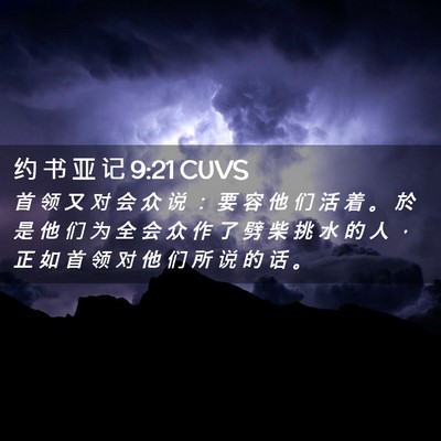 Picture 02 - 约 书 亚 记 9:21 CUVS - 首 领 又 对 会 众 说 ： 要 容 他 们 - Bible Verse Picture