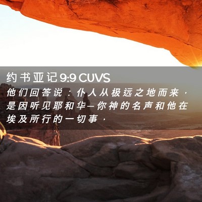 Picture 02 - 约 书 亚 记 9:9 CUVS - 他 们 回 答 说 ： 仆 人 从 极 远 之 - Bible Verse Picture