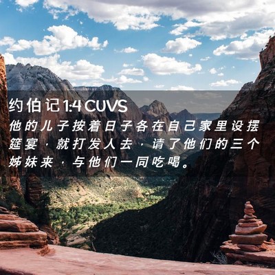 Picture 02 - 约 伯 记 1:4 CUVS - 他 的 儿 子 按 着 日 子 各 在 自 己 - Bible Verse Picture