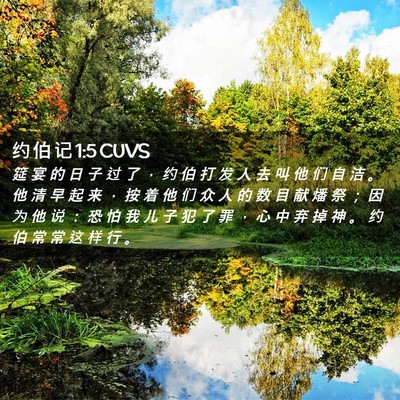 Picture 02 - 约 伯 记 1:5 CUVS - 筵 宴 的 日 子 过 了 ， 约 伯 打 发 - Bible Verse Picture