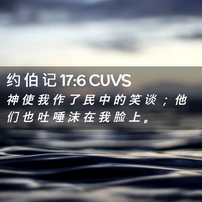 Picture 02 - 约 伯 记 17:6 CUVS - 神 使 我 作 了 民 中 的 笑 谈 ； 他 - Bible Verse Picture