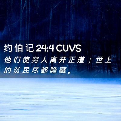 Picture 02 - 约 伯 记 24:4 CUVS - 他 们 使 穷 人 离 开 正 道 ； 世 上 - Bible Verse Picture