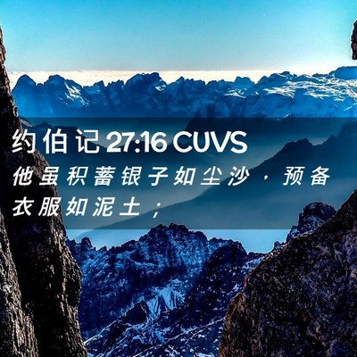 Picture 02 - 约 伯 记 27:16 CUVS - 他 虽 积 蓄 银 子 如 尘 沙 ， 预 备 - Bible Verse Picture