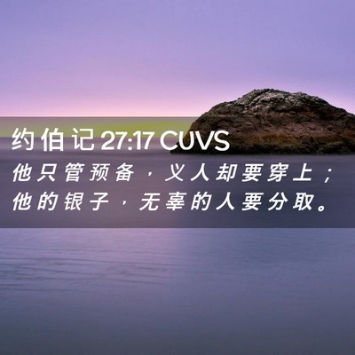 Picture 02 - 约 伯 记 27:17 CUVS - 他 只 管 预 备 ， 义 人 却 要 穿 上 - Bible Verse Picture
