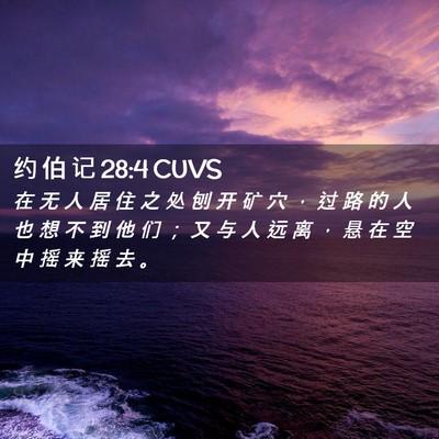 Picture 02 - 约 伯 记 28:4 CUVS - 在 无 人 居 住 之 处 刨 开 矿 穴 ， - Bible Verse Picture