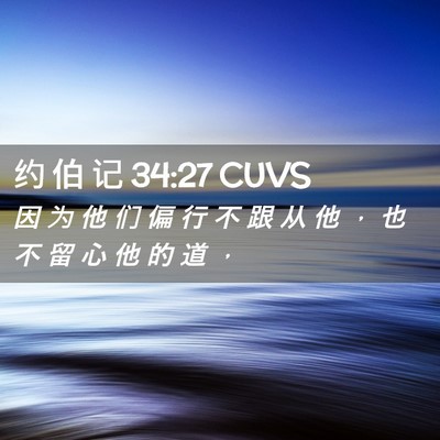 Picture 02 - 约 伯 记 34:27 CUVS - 因 为 他 们 偏 行 不 跟 从 他 ， 也 - Bible Verse Picture
