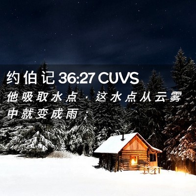 Picture 02 - 约 伯 记 36:27 CUVS - 他 吸 取 水 点 ， 这 水 点 从 云 雾 - Bible Verse Picture
