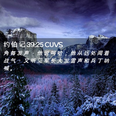 Picture 02 - 约 伯 记 39:25 CUVS - 角 每 发 声 ， 他 说 呵 哈 ； 他 从 - Bible Verse Picture