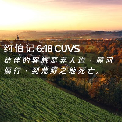 Picture 02 - 约 伯 记 6:18 CUVS - 结 伴 的 客 旅 离 弃 大 道 ， 顺 河 - Bible Verse Picture