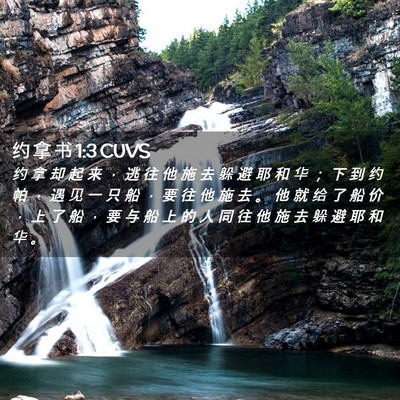 Picture 02 - 约 拿 书 1:3 CUVS - 约 拿 却 起 来 ， 逃 往 他 施 去 躲 - Bible Verse Picture