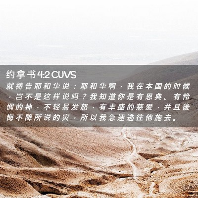 Picture 02 - 约 拿 书 4:2 CUVS - 就 祷 告 耶 和 华 说 ： 耶 和 华 啊 - Bible Verse Picture
