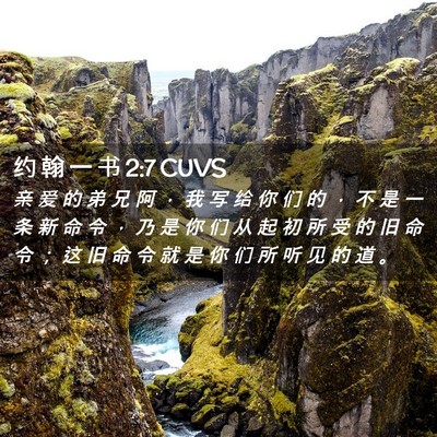 Picture 02 - 约 翰 一 书 2:7 CUVS - 亲 爱 的 弟 兄 阿 ， 我 写 给 你 们 - Bible Verse Picture
