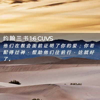 Picture 02 - 约 翰 三 书 1:6 CUVS - 他 们 在 教 会 面 前 证 明 了 你 的 - Bible Verse Picture