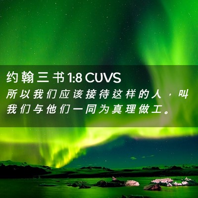 Picture 02 - 约 翰 三 书 1:8 CUVS - 所 以 我 们 应 该 接 待 这 样 的 人 - Bible Verse Picture