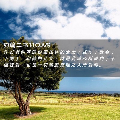 Picture 02 - 约 翰 二 书 1:1 CUVS - 作 长 老 的 写 信 给 蒙 拣 选 的 太 - Bible Verse Picture