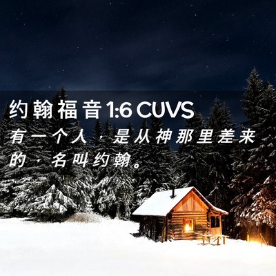 Picture 02 - 约 翰 福 音 1:6 CUVS - 有 一 个 人 ， 是 从 神 那 里 差 来 - Bible Verse Picture