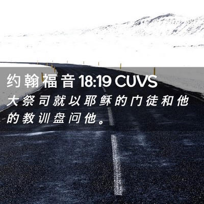 Picture 02 - 约 翰 福 音 18:19 CUVS - 大 祭 司 就 以 耶 稣 的 门 徒 和 他 - Bible Verse Picture
