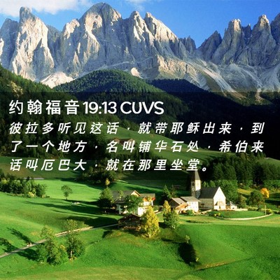 Picture 02 - 约 翰 福 音 19:13 CUVS - 彼 拉 多 听 见 这 话 ， 就 带 耶 稣 - Bible Verse Picture