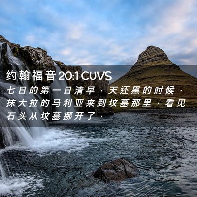 Picture 02 - 约 翰 福 音 20:1 CUVS - 七 日 的 第 一 日 清 早 ， 天 还 黑 - Bible Verse Picture